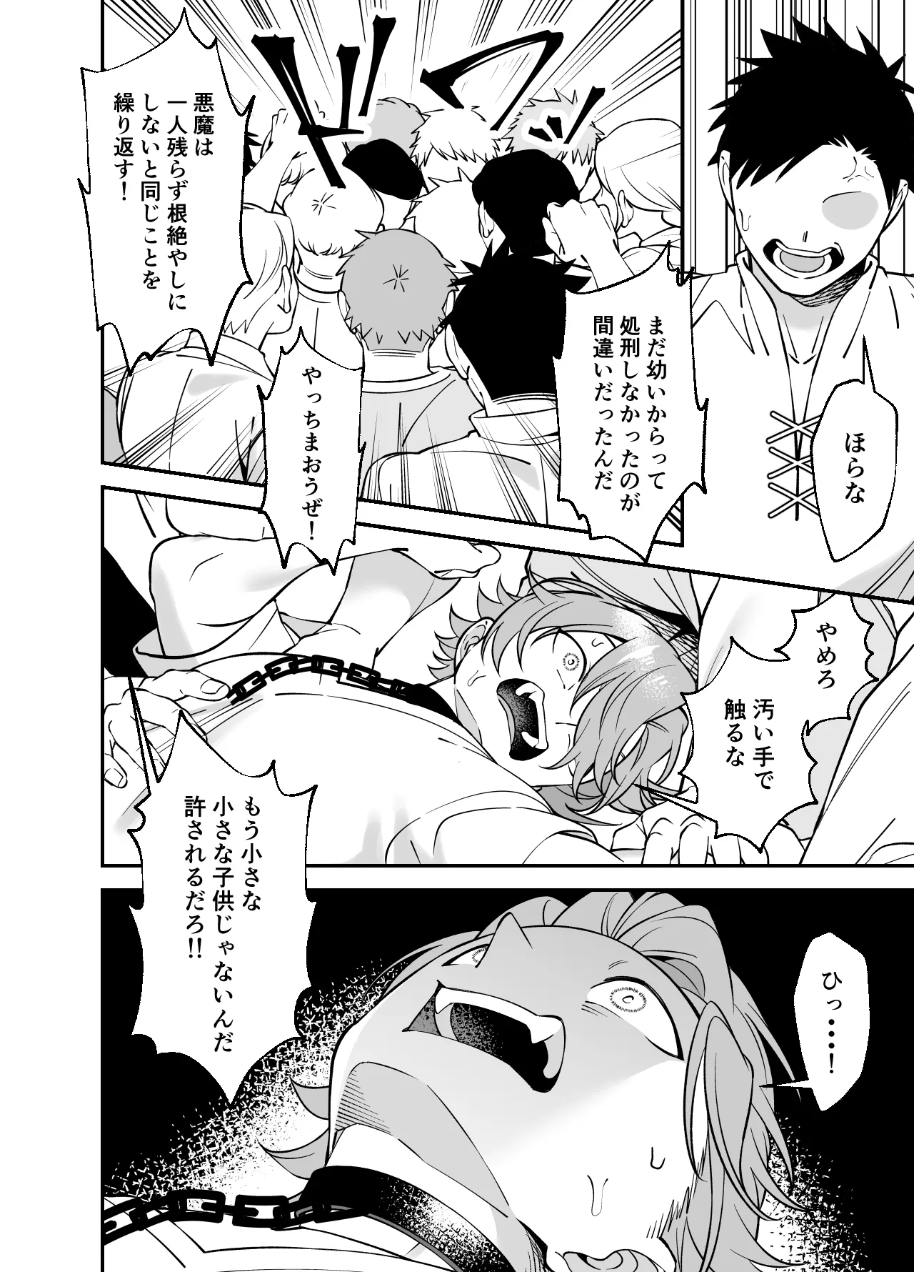 没落貴族様は言うことを聞かない Page.18