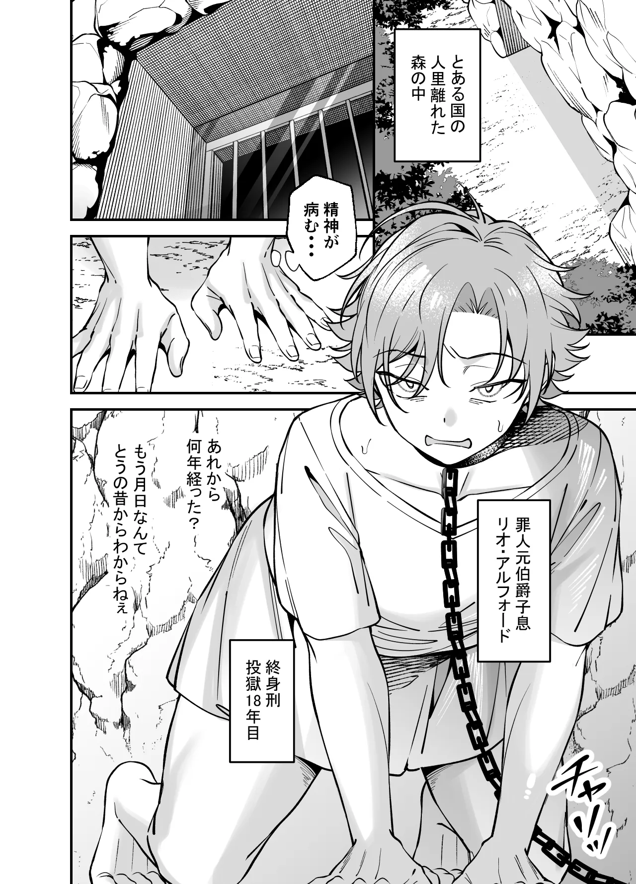 没落貴族様は言うことを聞かない Page.2