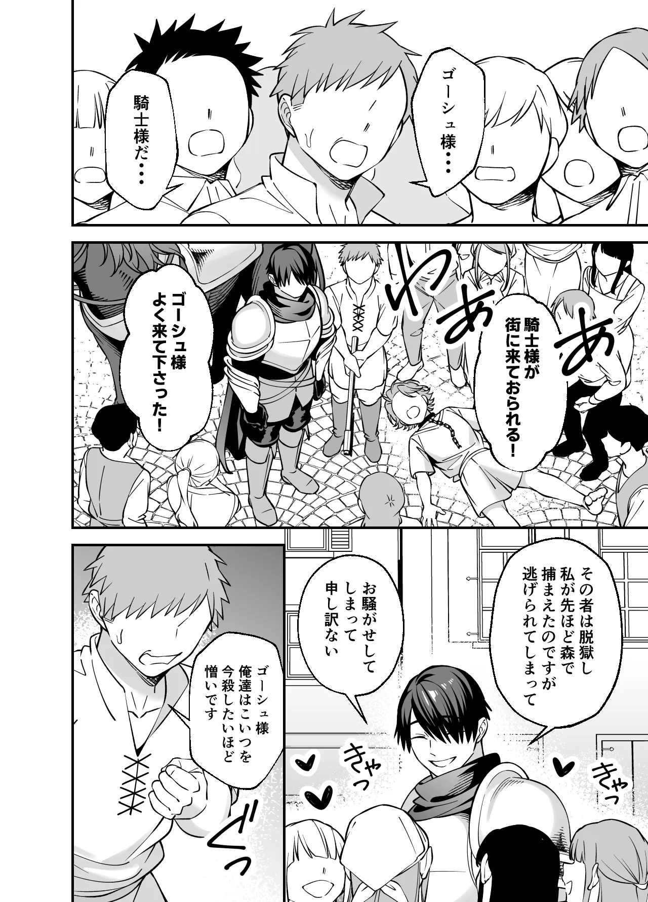 没落貴族様は言うことを聞かない Page.20