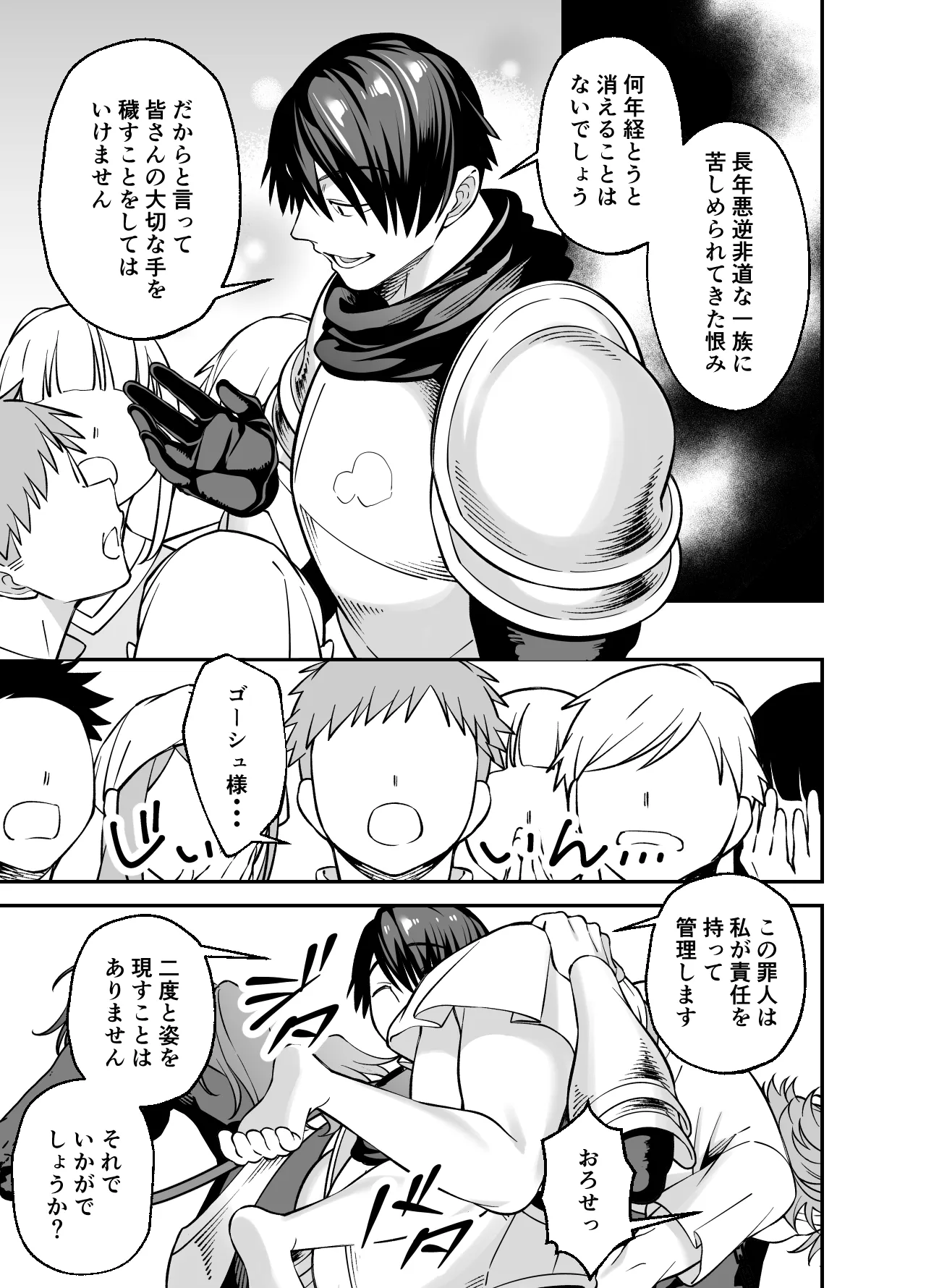 没落貴族様は言うことを聞かない Page.21