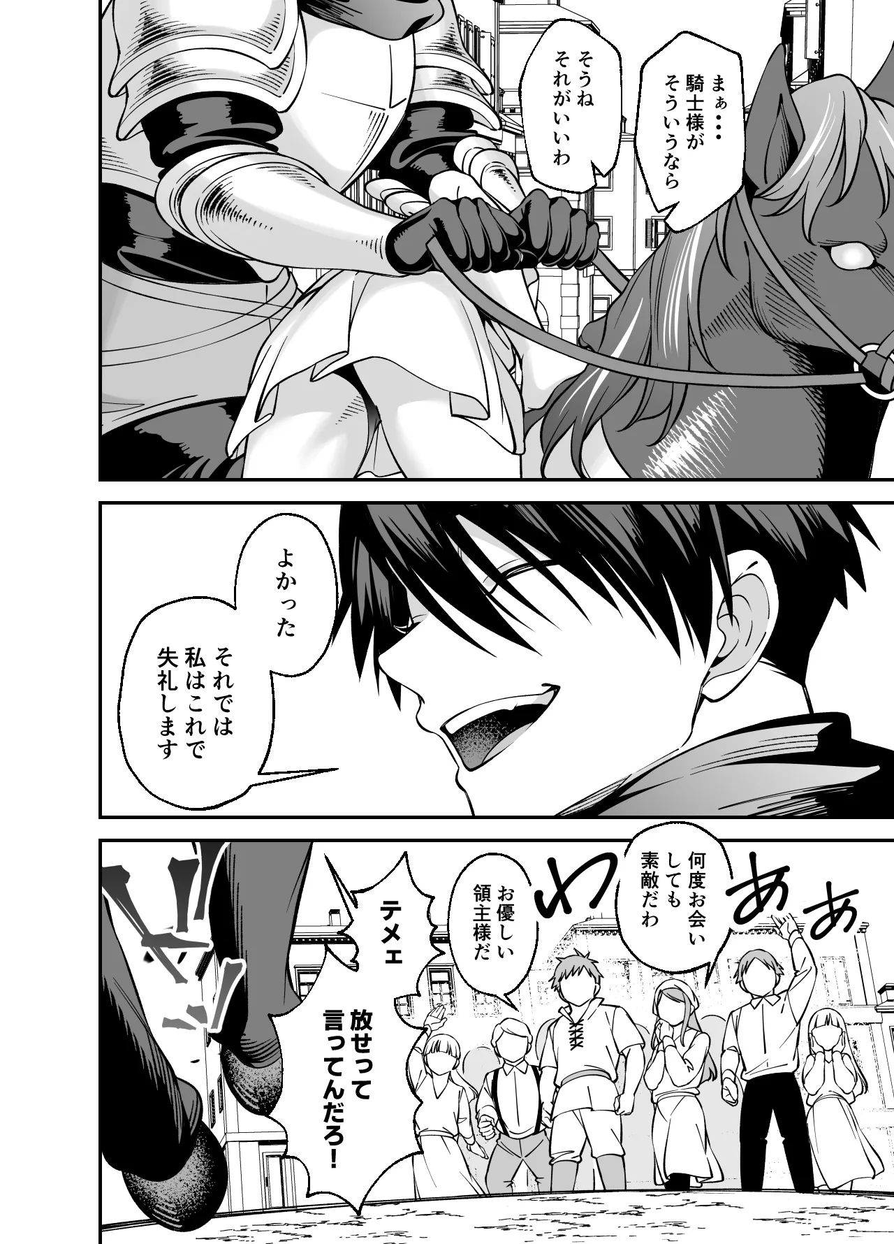 没落貴族様は言うことを聞かない Page.22