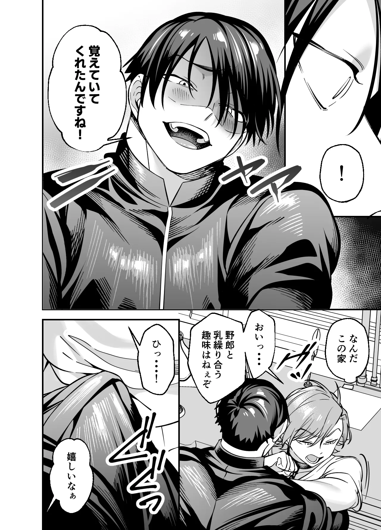 没落貴族様は言うことを聞かない Page.24