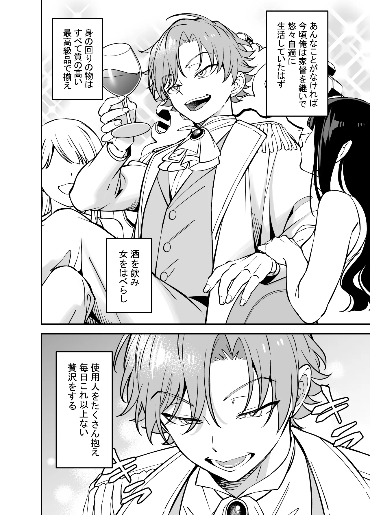 没落貴族様は言うことを聞かない Page.4