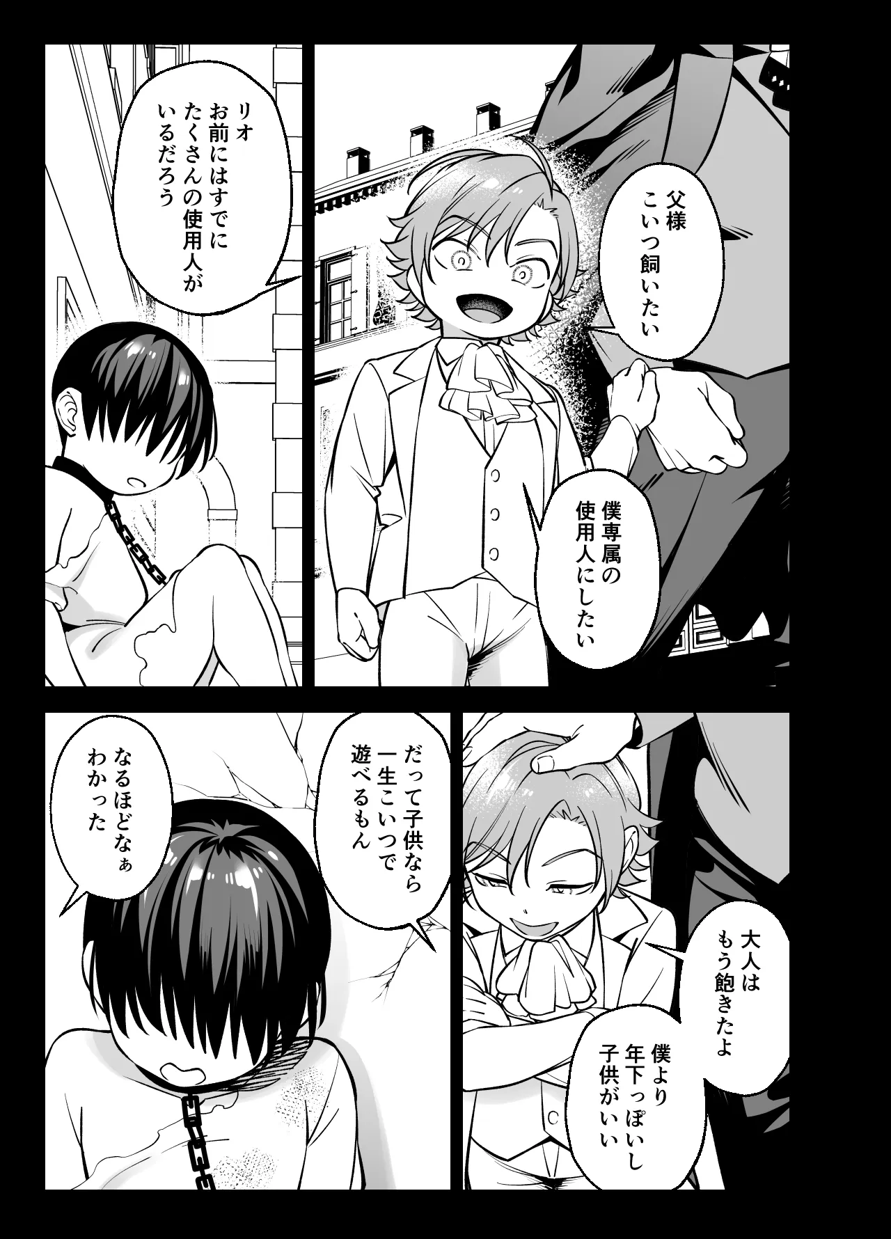 没落貴族様は言うことを聞かない Page.43