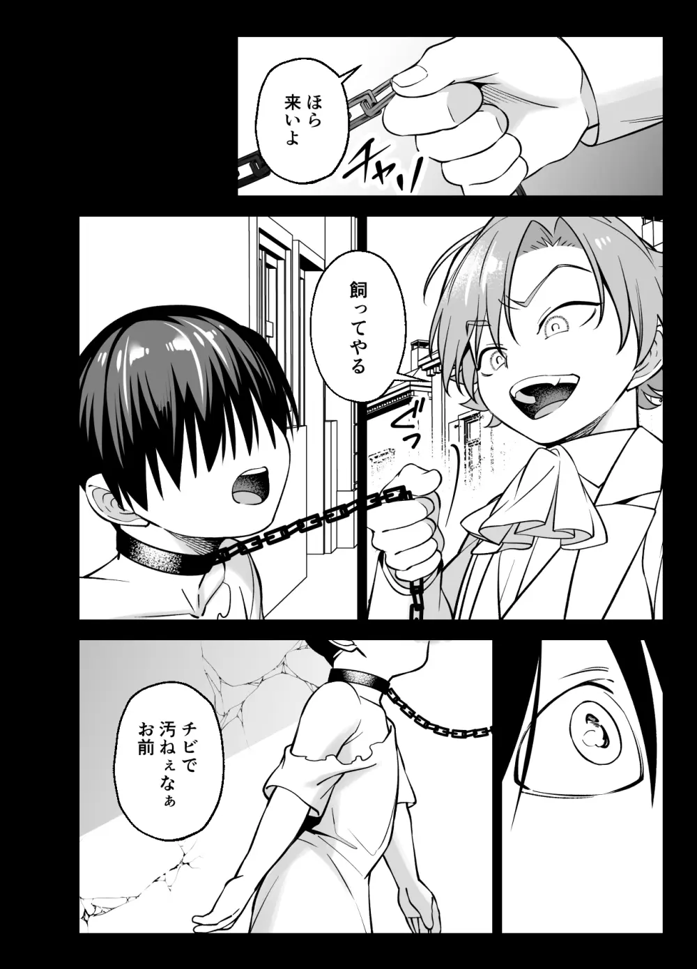 没落貴族様は言うことを聞かない Page.44