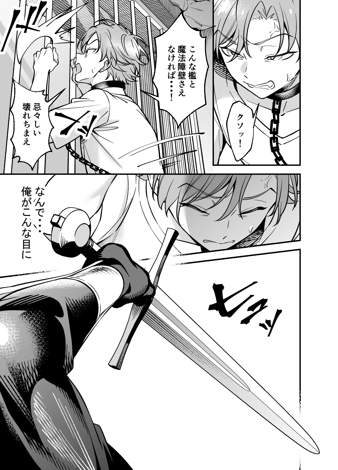 没落貴族様は言うことを聞かない Page.5