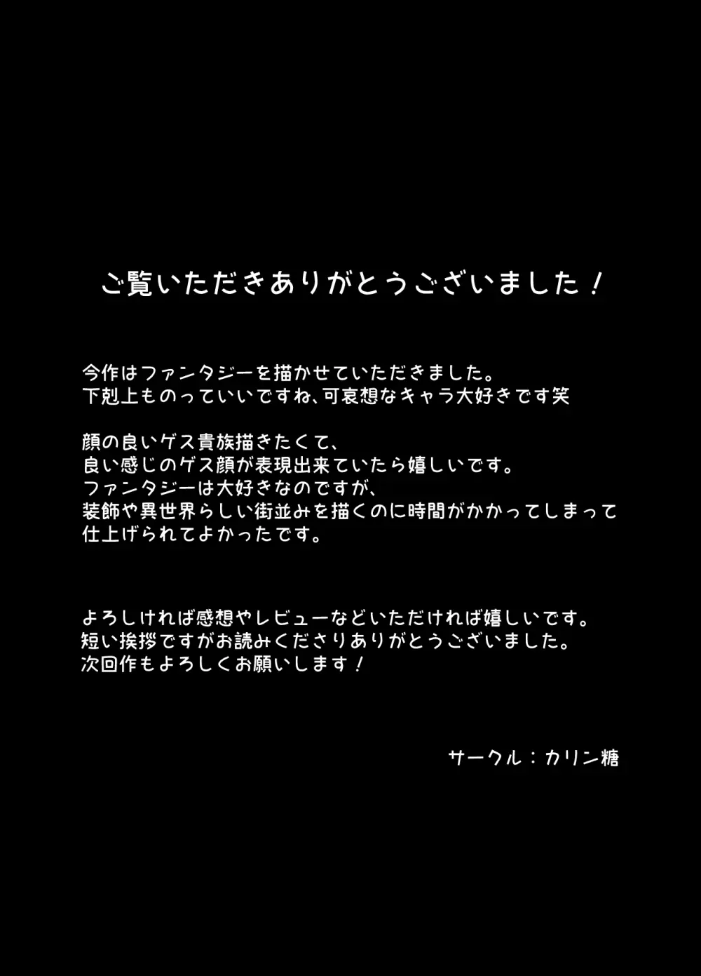 没落貴族様は言うことを聞かない Page.60