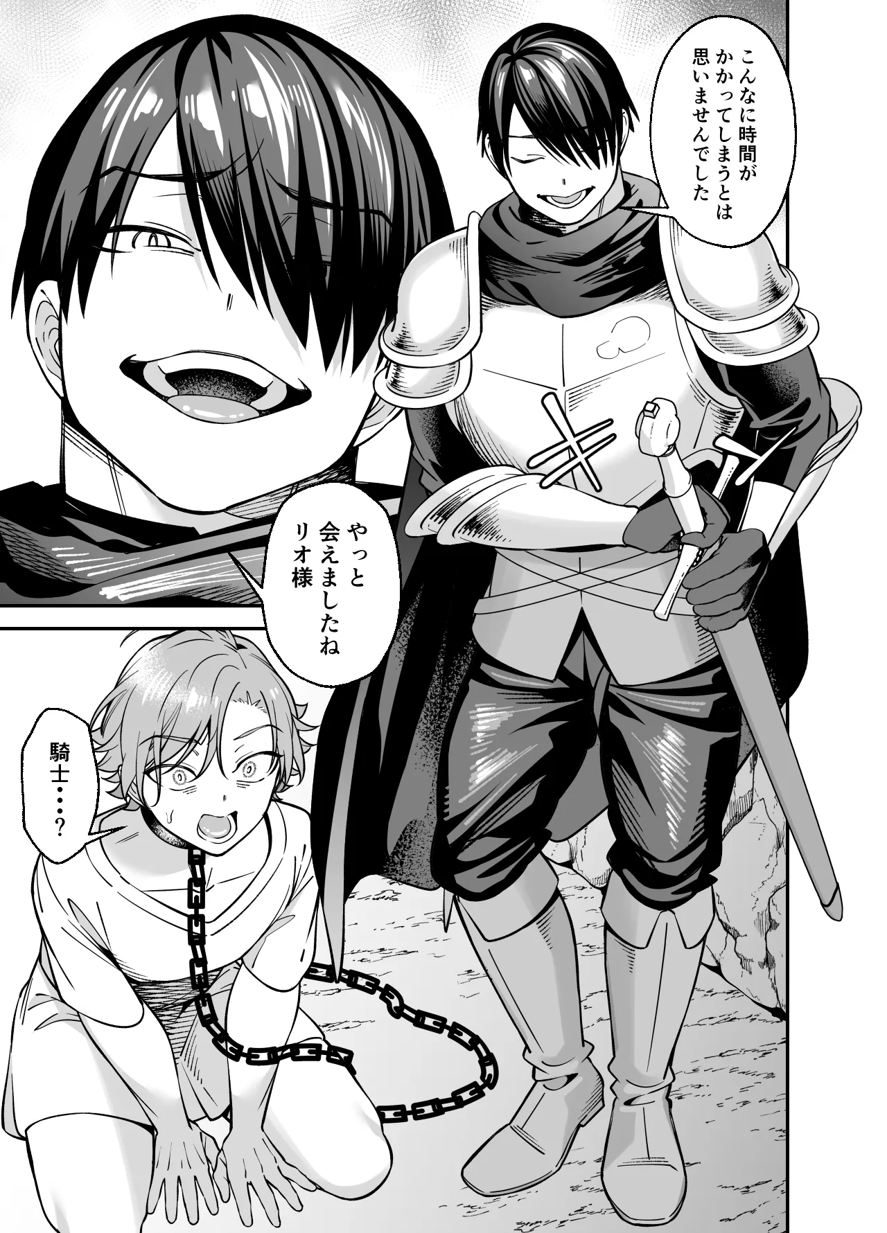 没落貴族様は言うことを聞かない Page.7