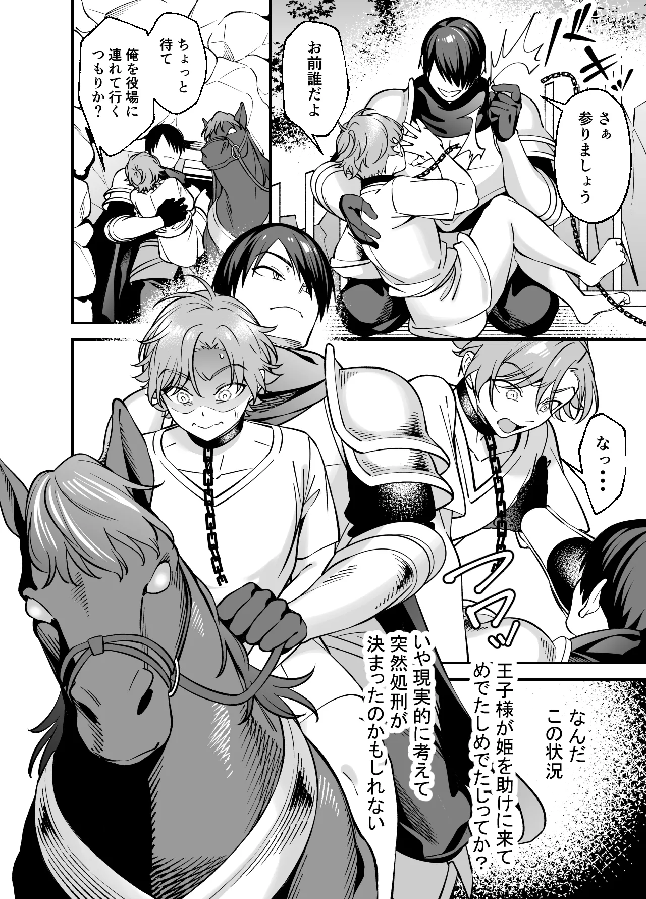 没落貴族様は言うことを聞かない Page.8