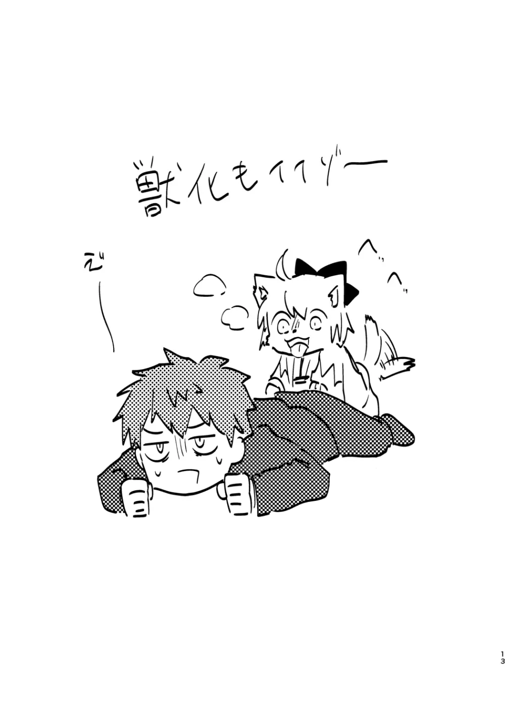 ココホレワン Page.10