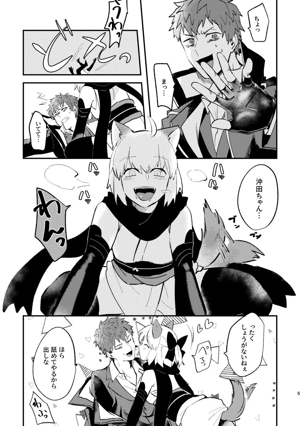 ココホレワン Page.2