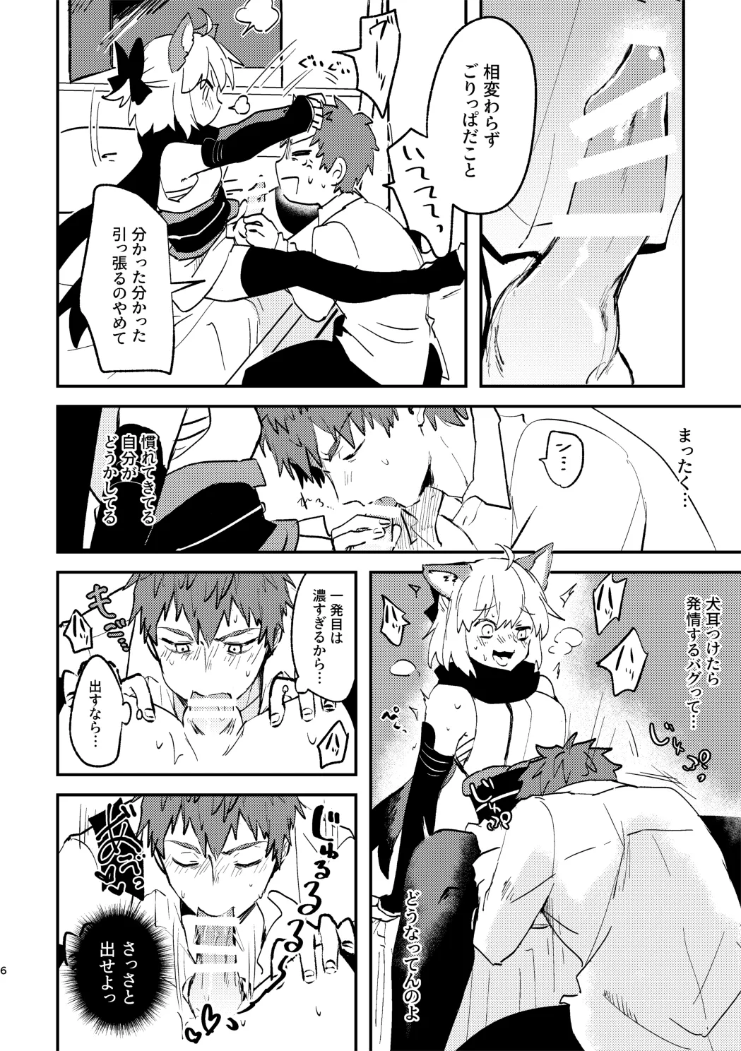 ココホレワン Page.3