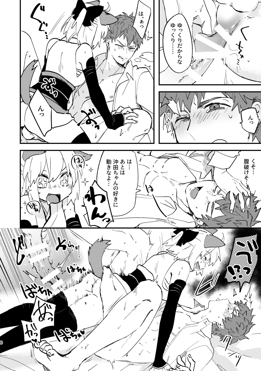 ココホレワン Page.5
