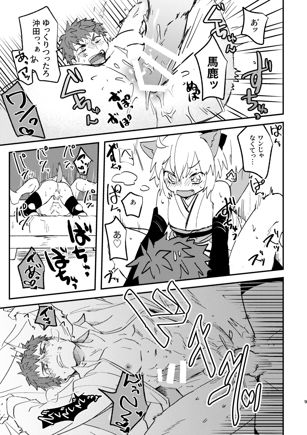 ココホレワン Page.6