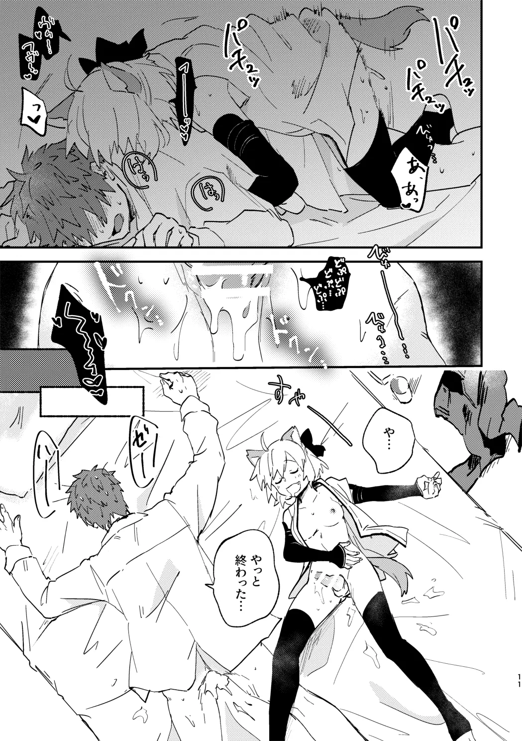 ココホレワン Page.8