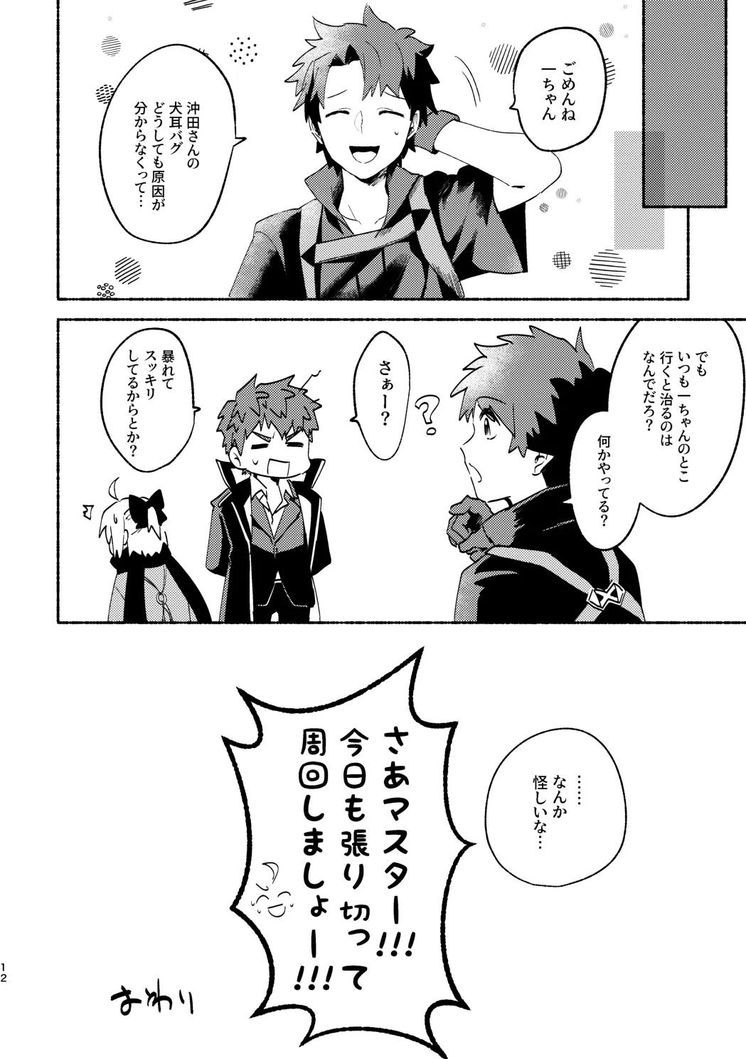 ココホレワン Page.9