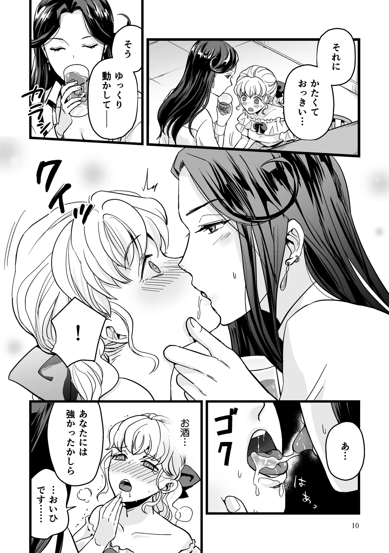 噂のふたなりお姉さんにおもらしセックスさせられる話 Page.10