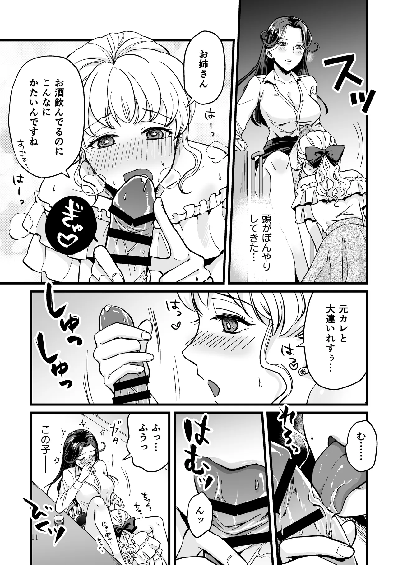 噂のふたなりお姉さんにおもらしセックスさせられる話 Page.11