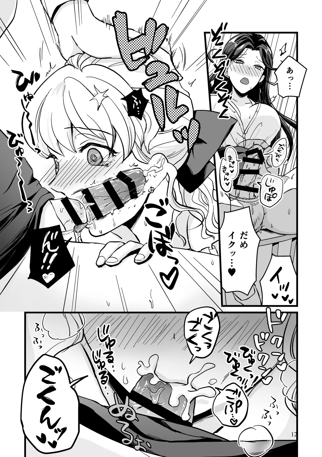 噂のふたなりお姉さんにおもらしセックスさせられる話 Page.12