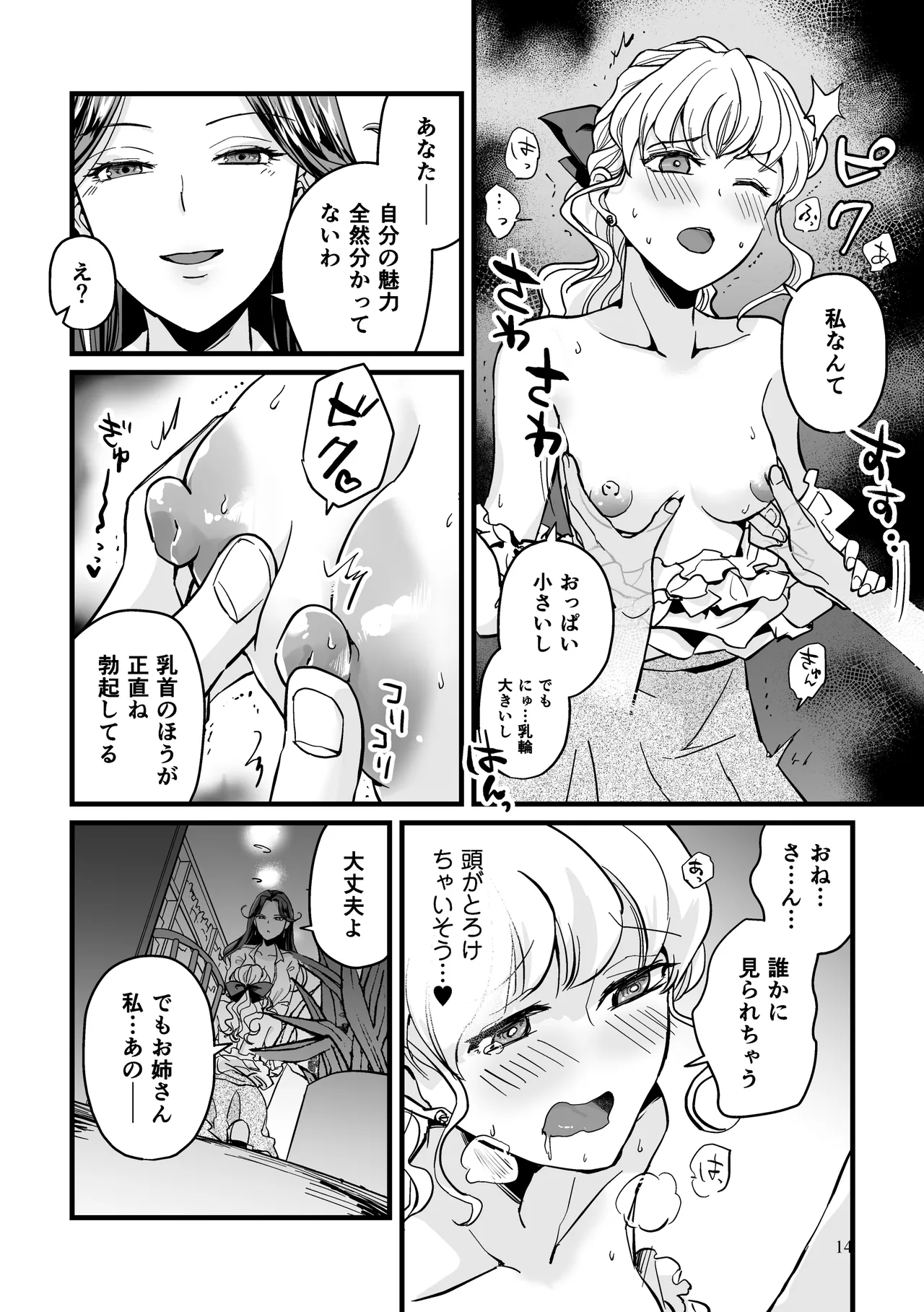 噂のふたなりお姉さんにおもらしセックスさせられる話 Page.14