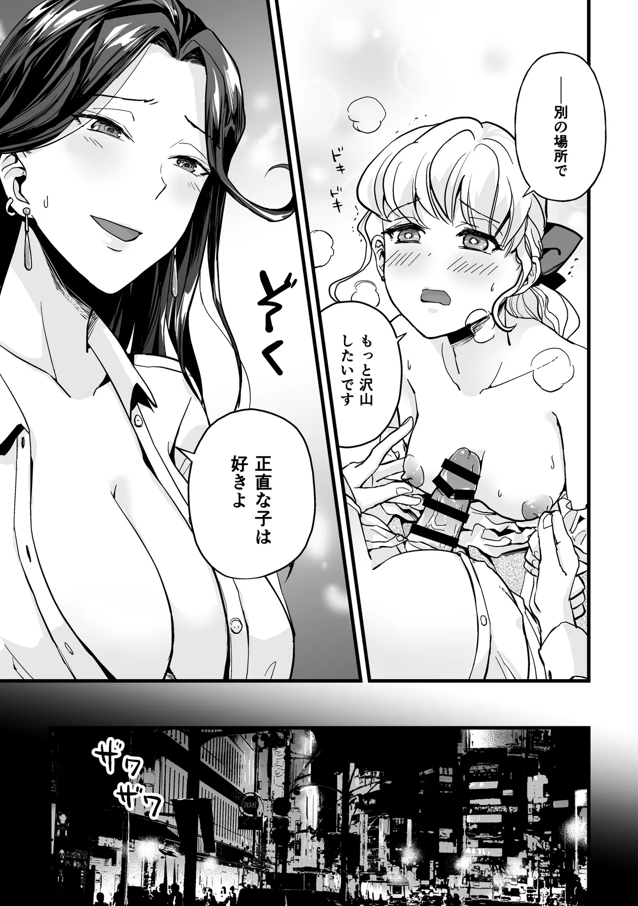 噂のふたなりお姉さんにおもらしセックスさせられる話 Page.15