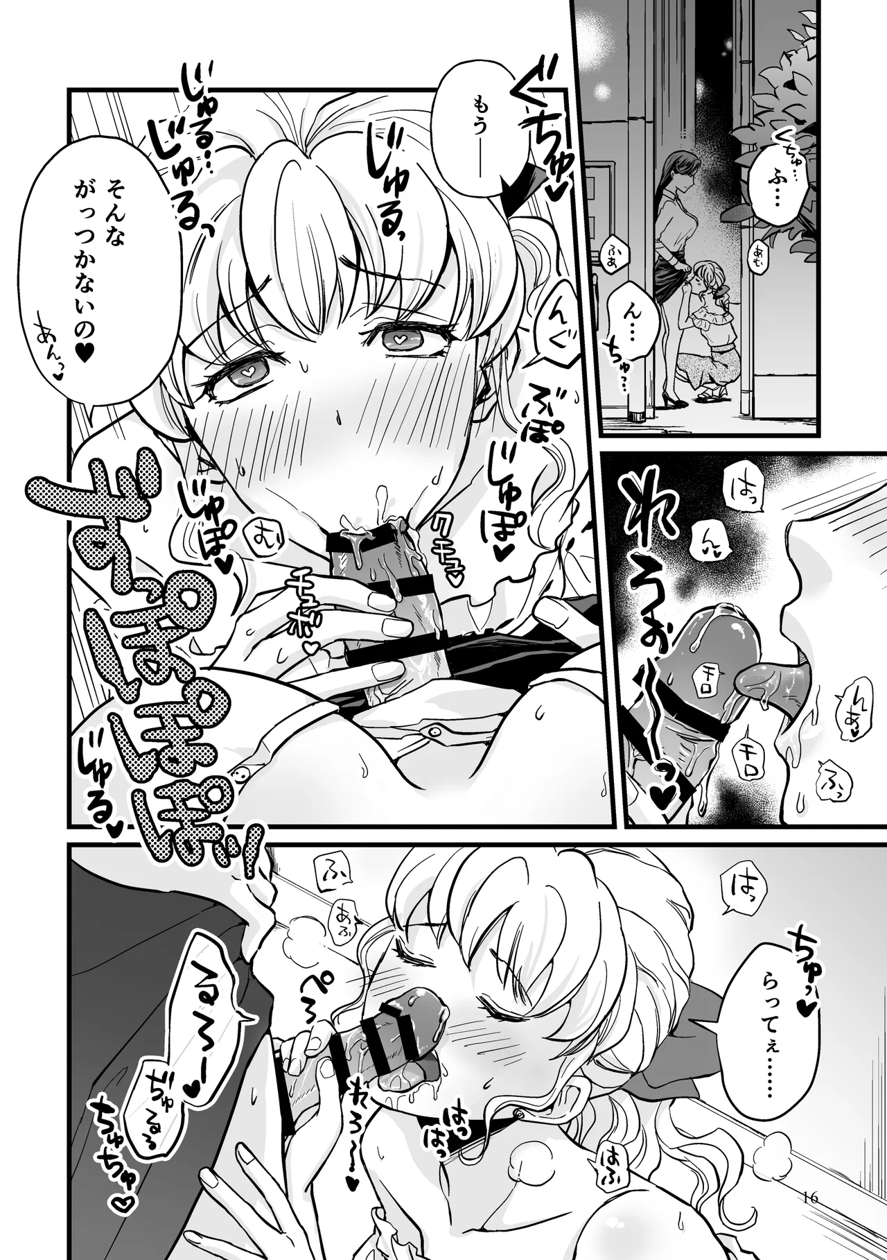 噂のふたなりお姉さんにおもらしセックスさせられる話 Page.16