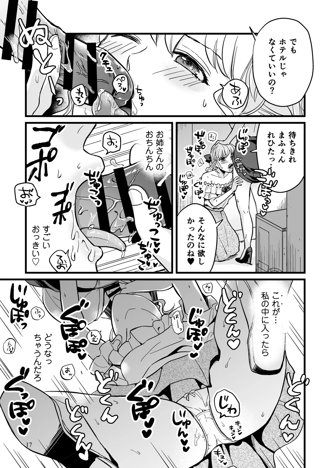 噂のふたなりお姉さんにおもらしセックスさせられる話 Page.17