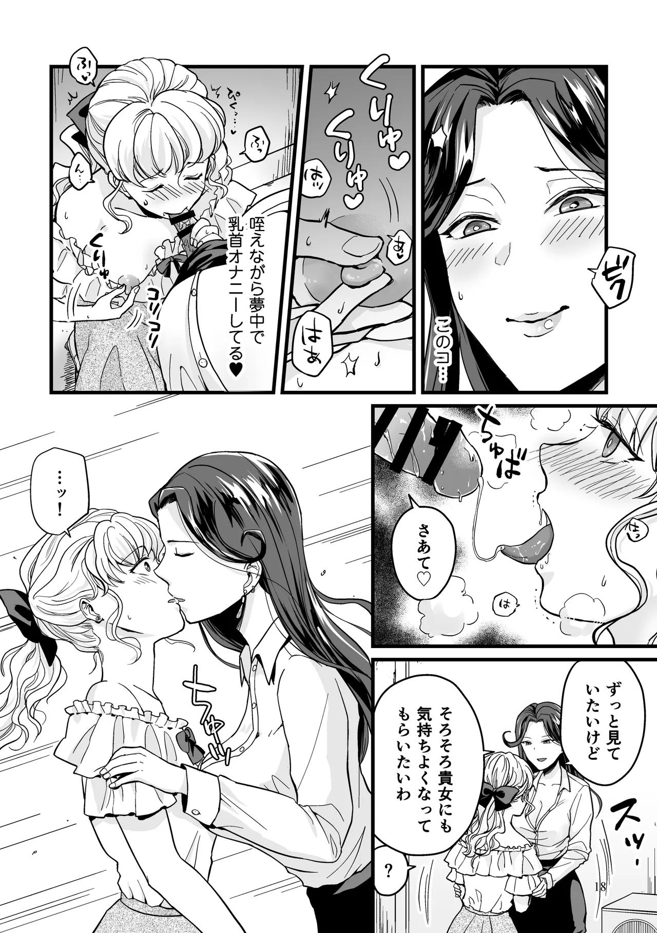 噂のふたなりお姉さんにおもらしセックスさせられる話 Page.18