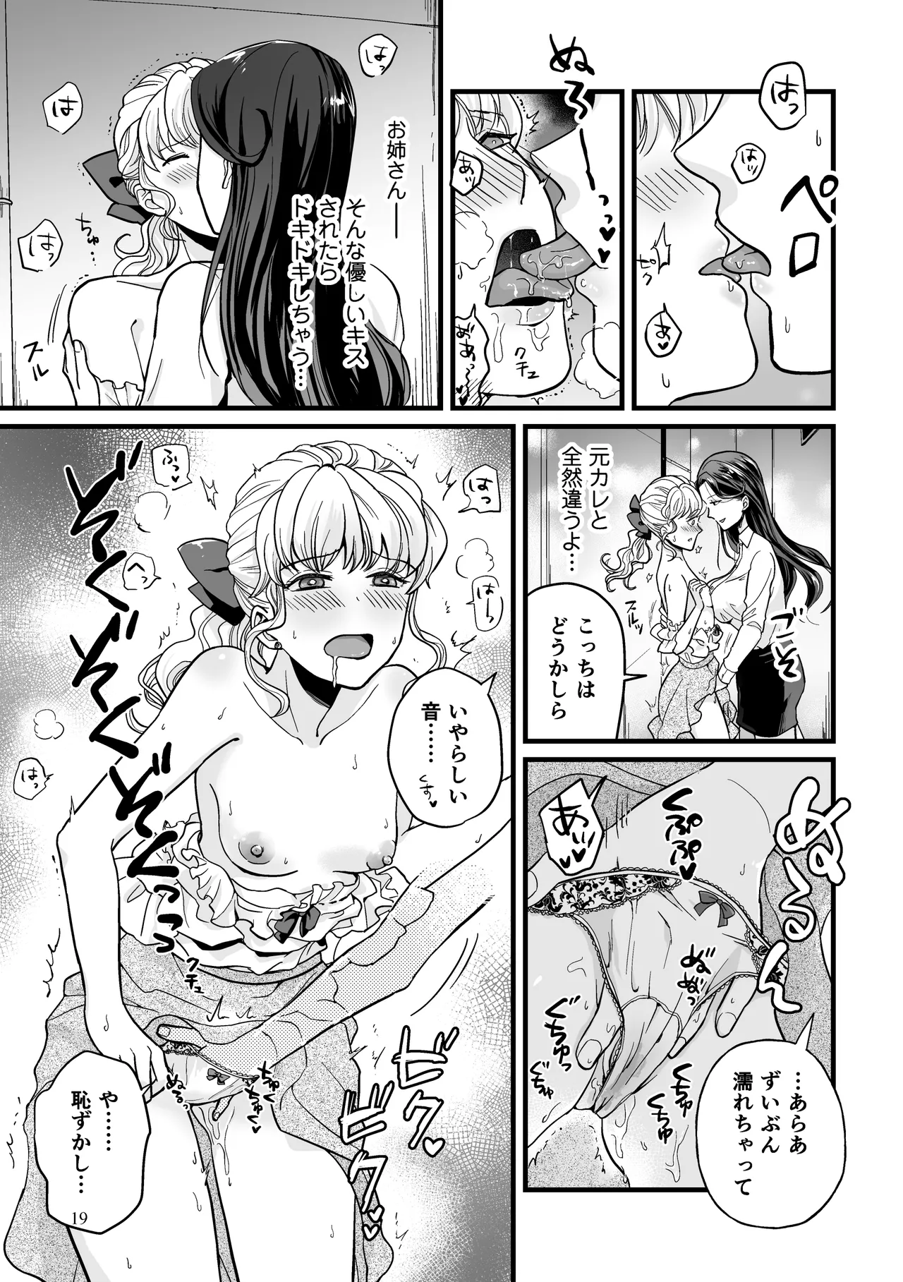 噂のふたなりお姉さんにおもらしセックスさせられる話 Page.19