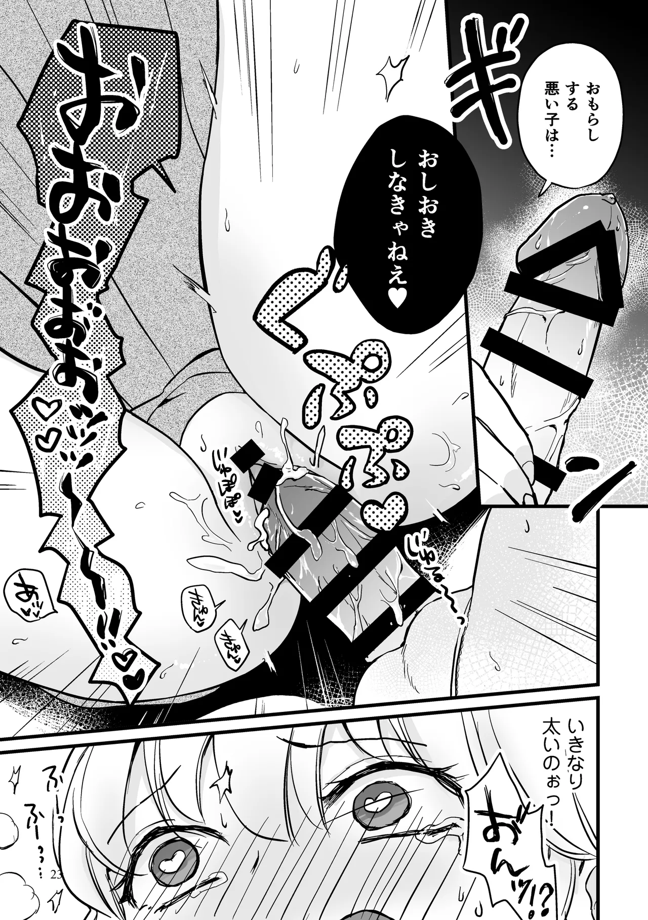 噂のふたなりお姉さんにおもらしセックスさせられる話 Page.23