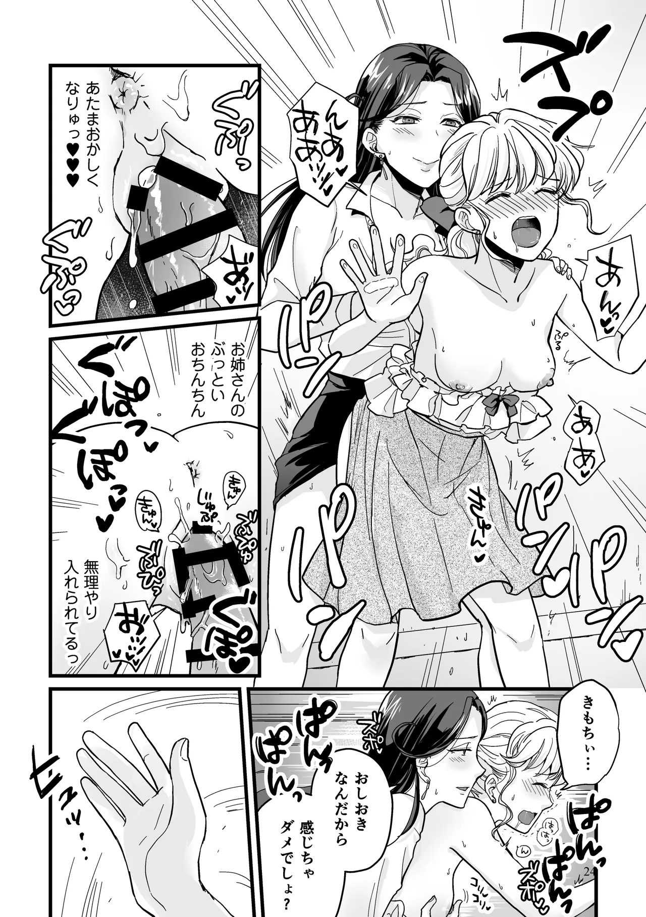 噂のふたなりお姉さんにおもらしセックスさせられる話 Page.24