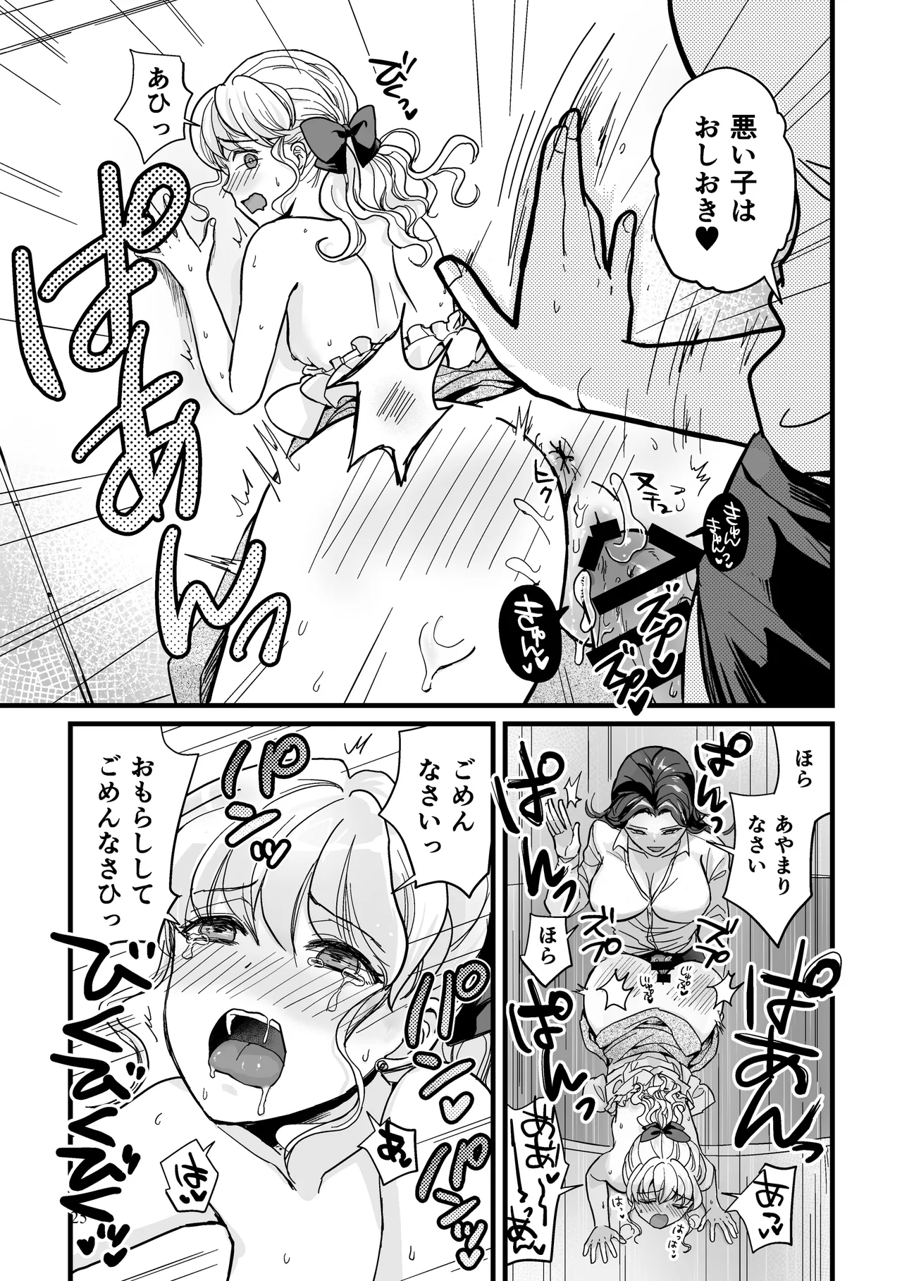 噂のふたなりお姉さんにおもらしセックスさせられる話 Page.25