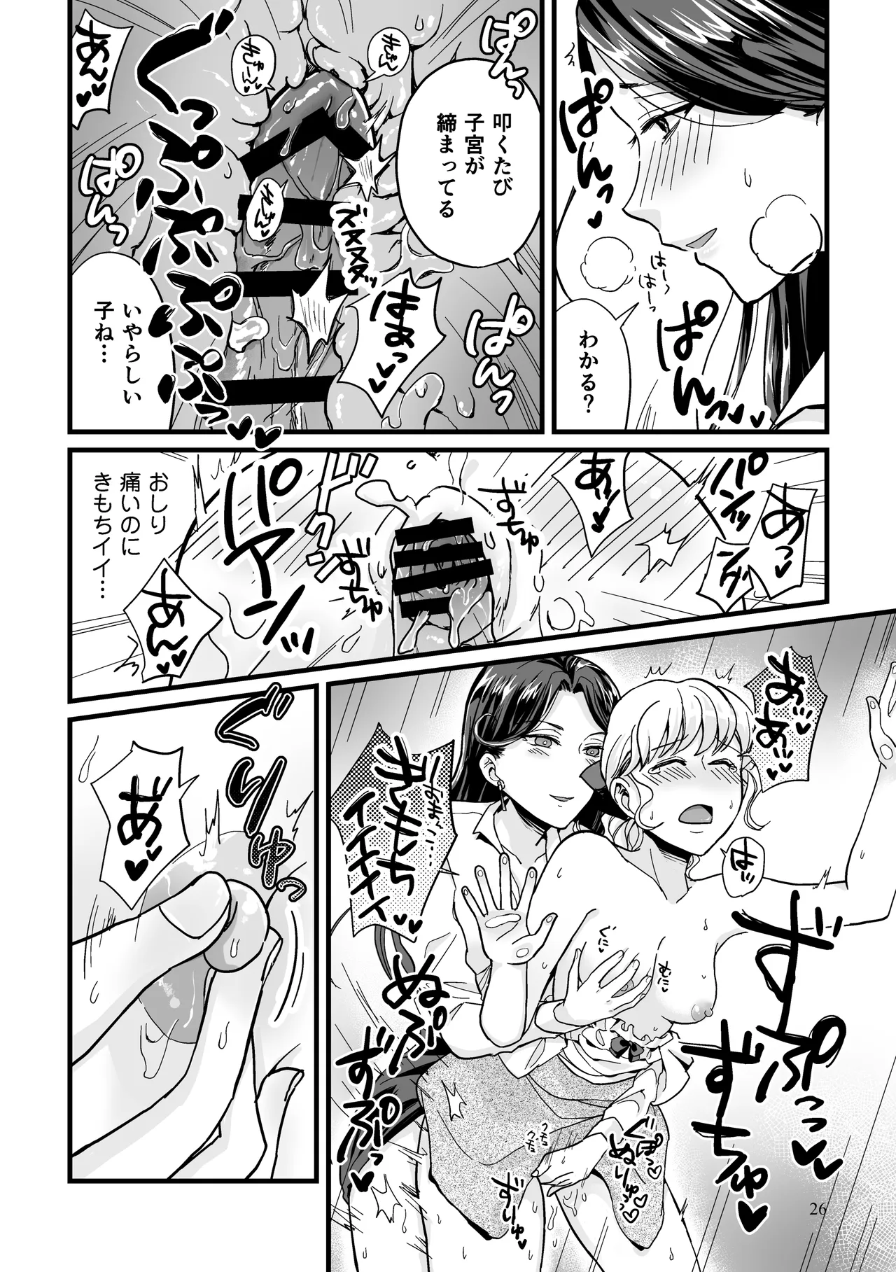 噂のふたなりお姉さんにおもらしセックスさせられる話 Page.26