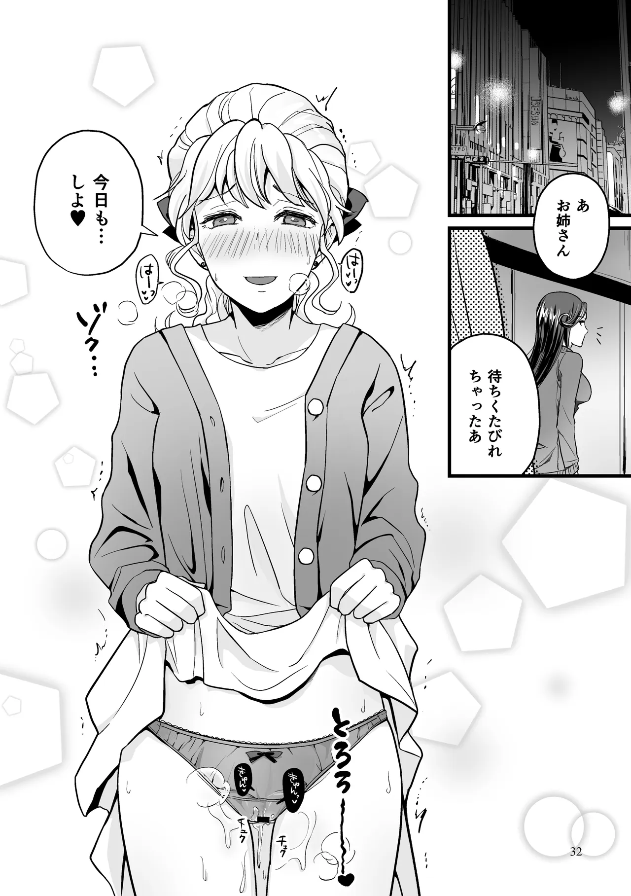 噂のふたなりお姉さんにおもらしセックスさせられる話 Page.32