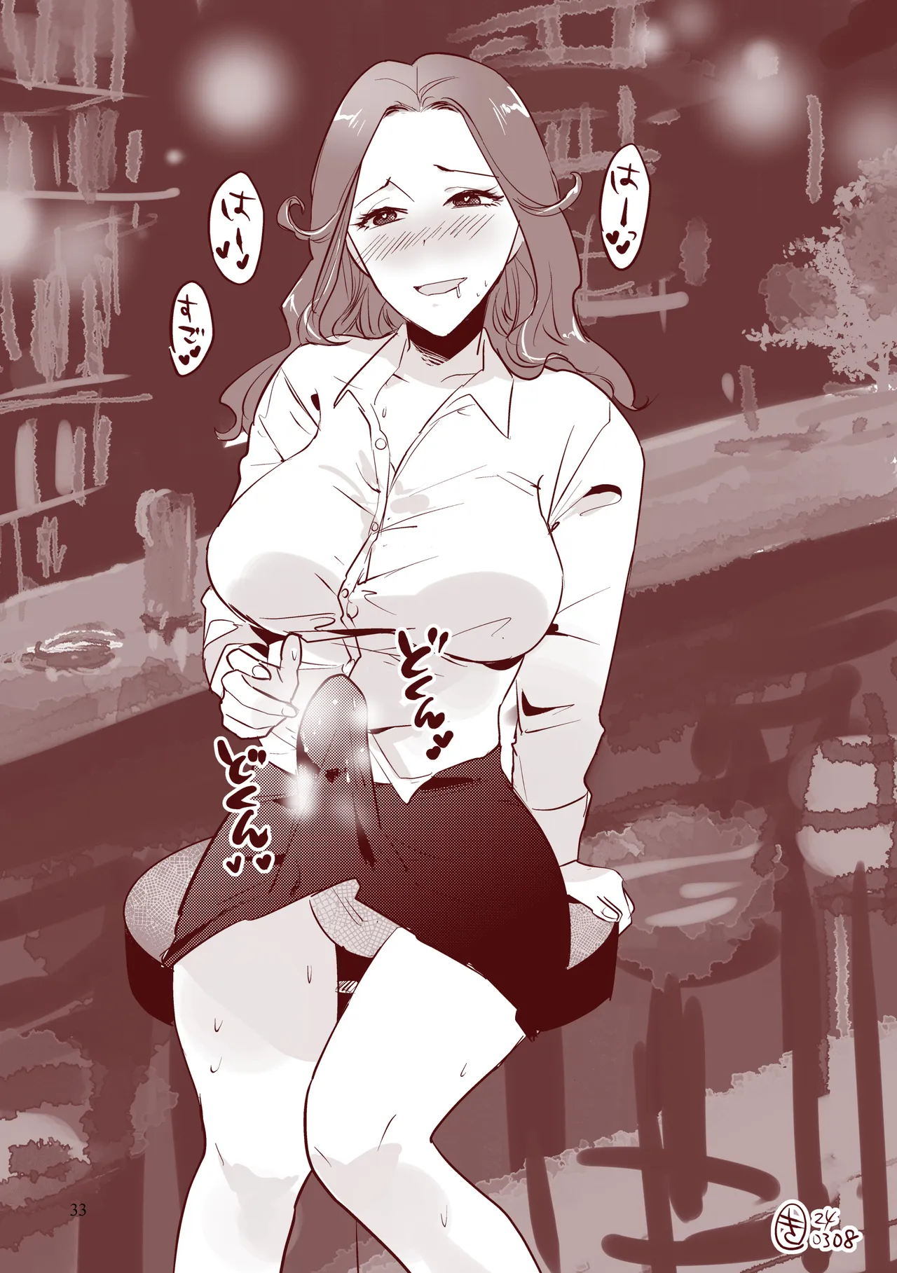 噂のふたなりお姉さんにおもらしセックスさせられる話 Page.33