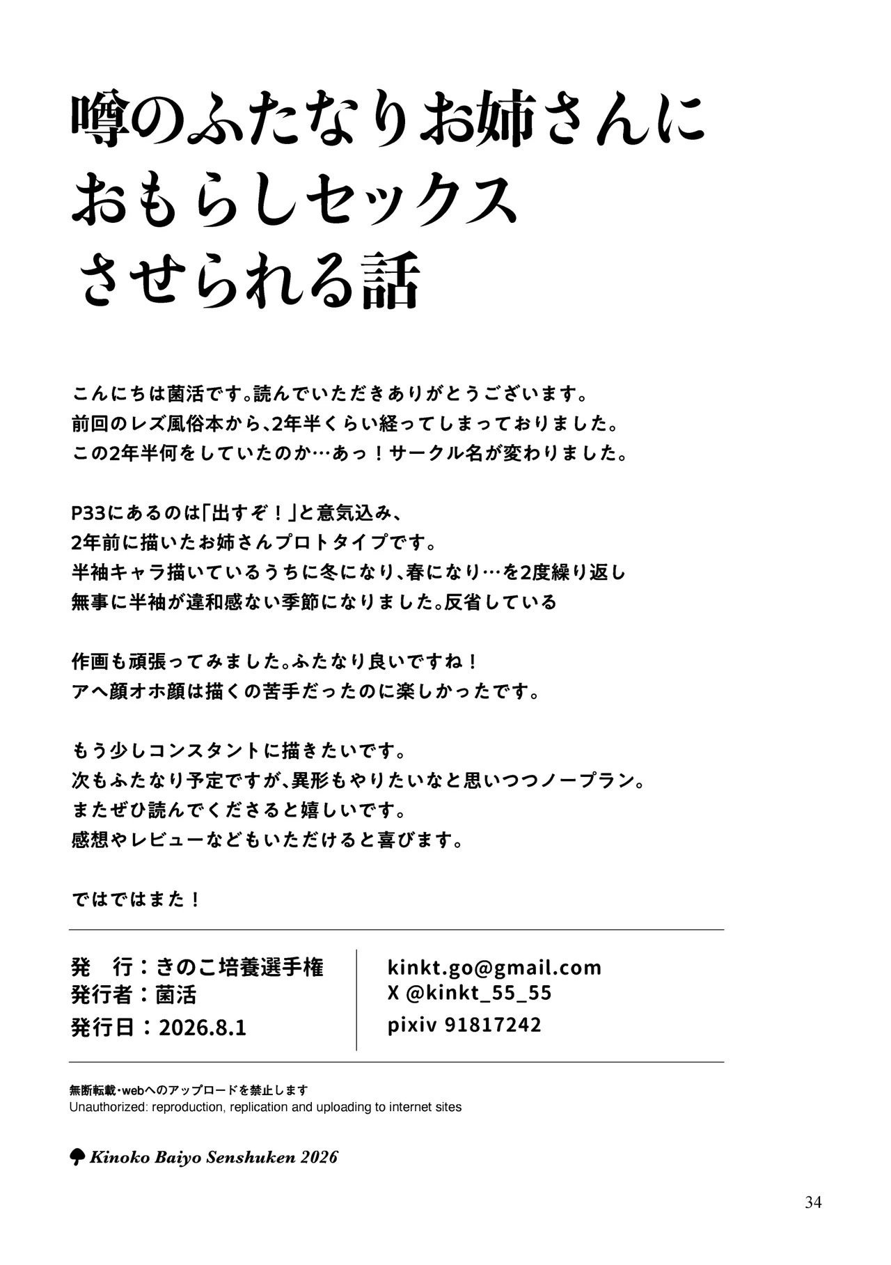 噂のふたなりお姉さんにおもらしセックスさせられる話 Page.34