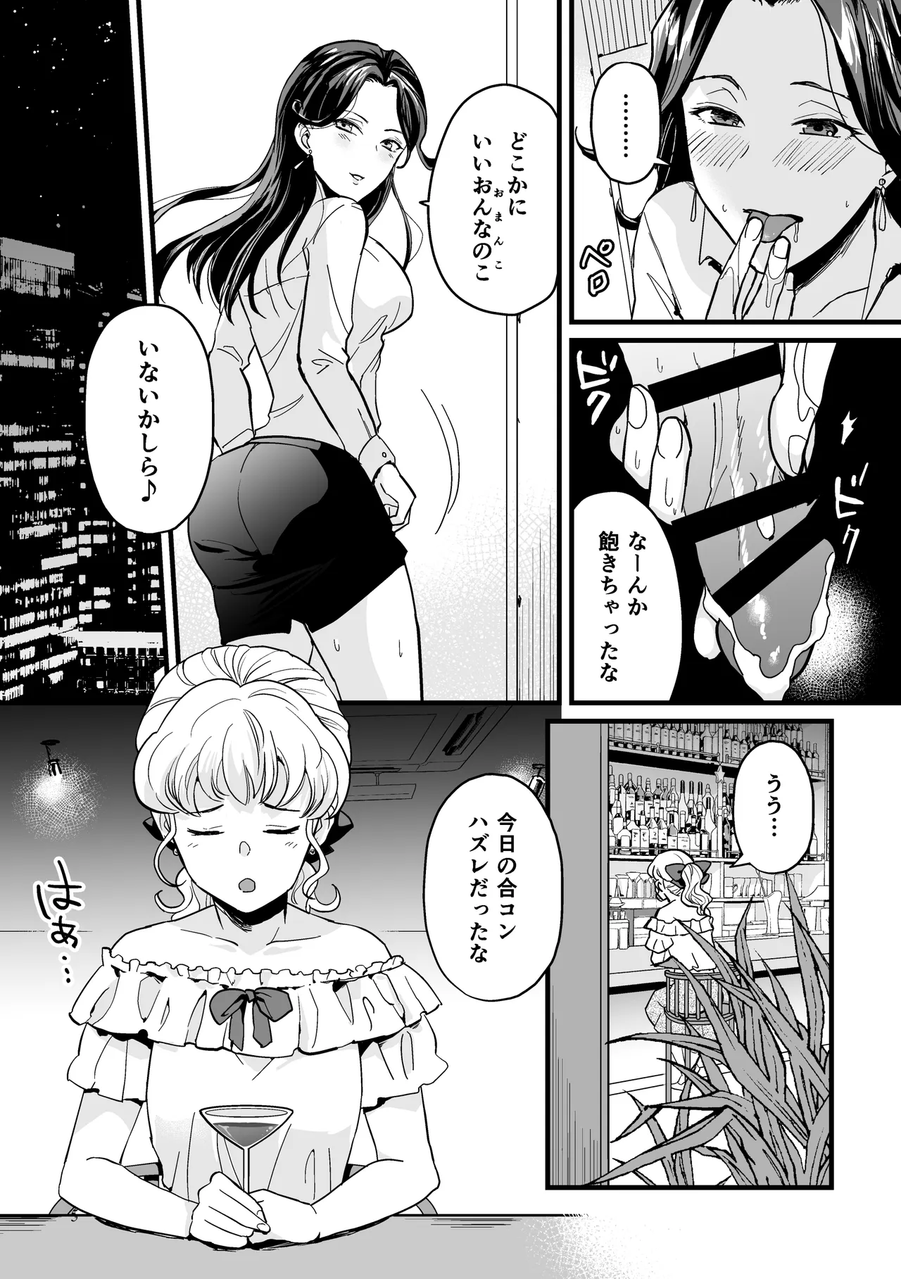 噂のふたなりお姉さんにおもらしセックスさせられる話 Page.5