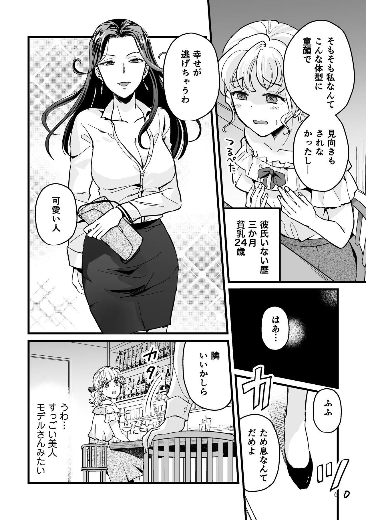 噂のふたなりお姉さんにおもらしセックスさせられる話 Page.6
