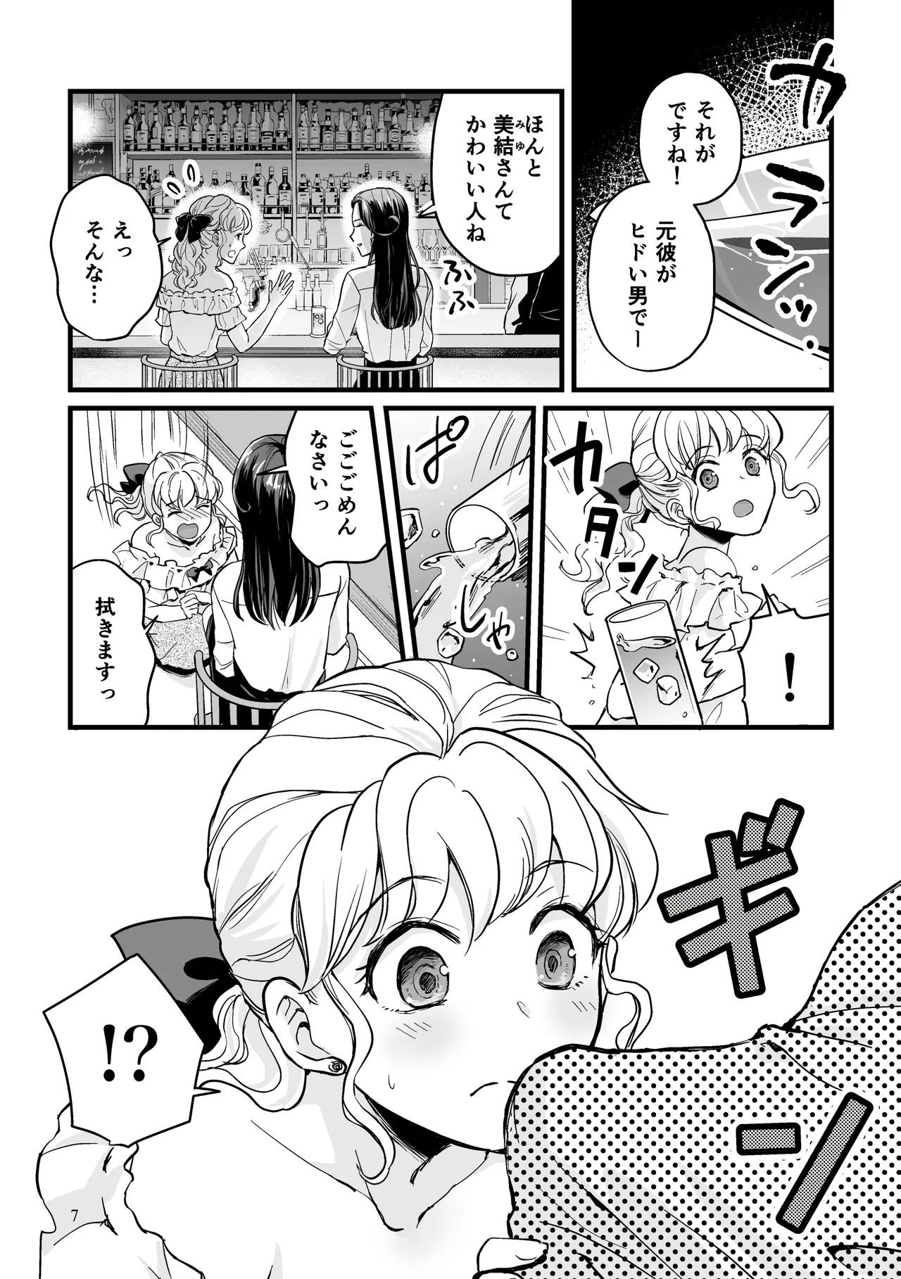 噂のふたなりお姉さんにおもらしセックスさせられる話 Page.7