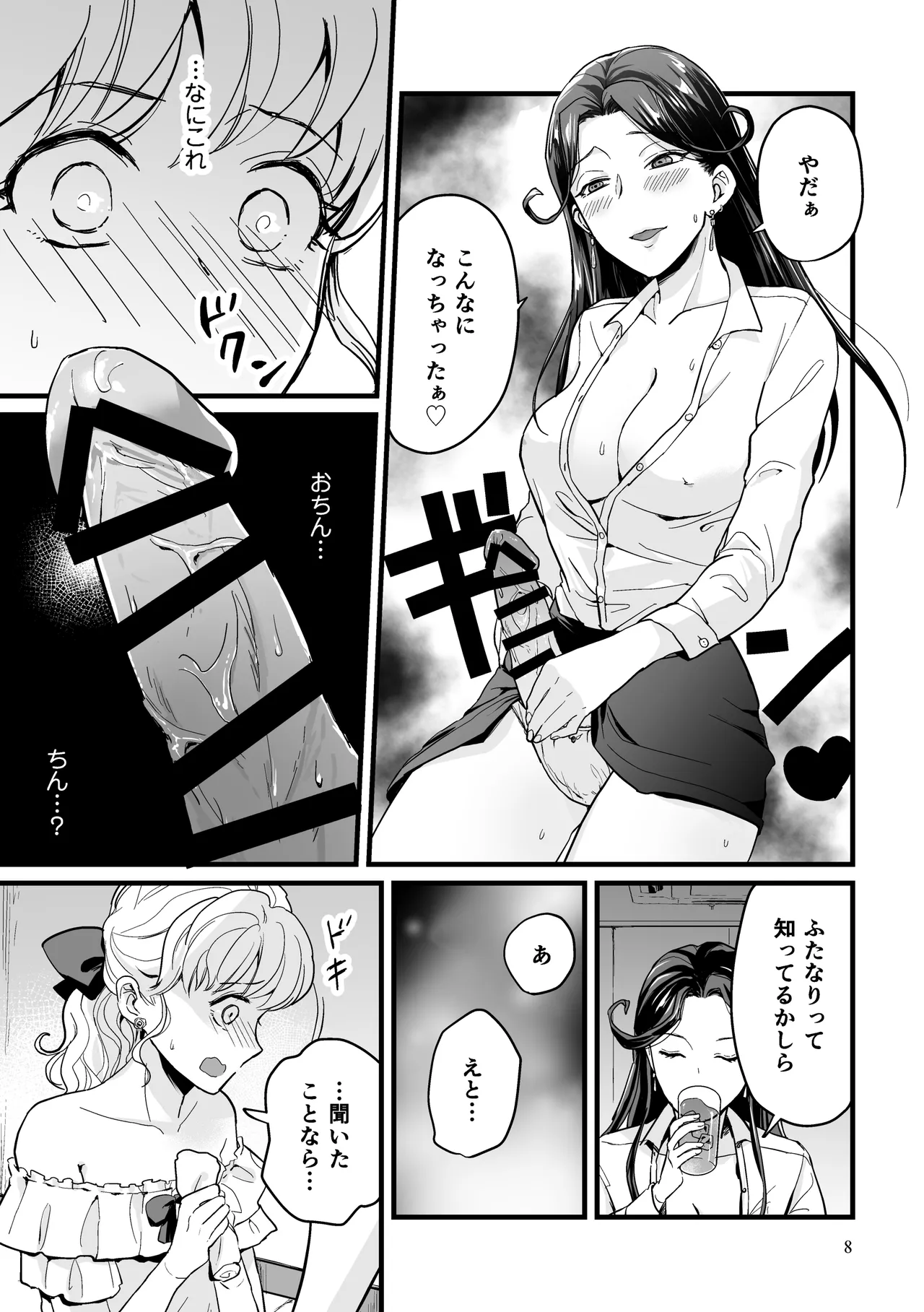 噂のふたなりお姉さんにおもらしセックスさせられる話 Page.8
