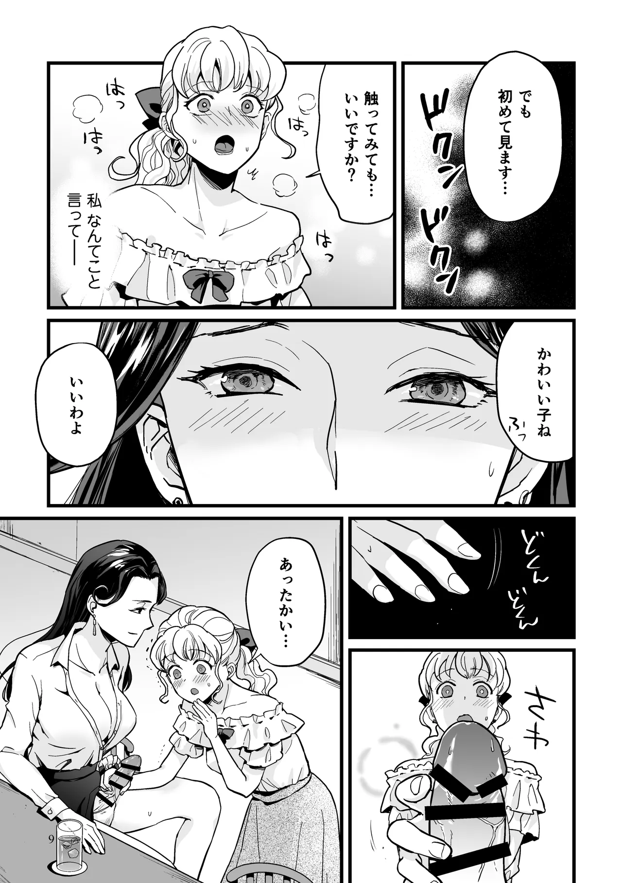 噂のふたなりお姉さんにおもらしセックスさせられる話 Page.9