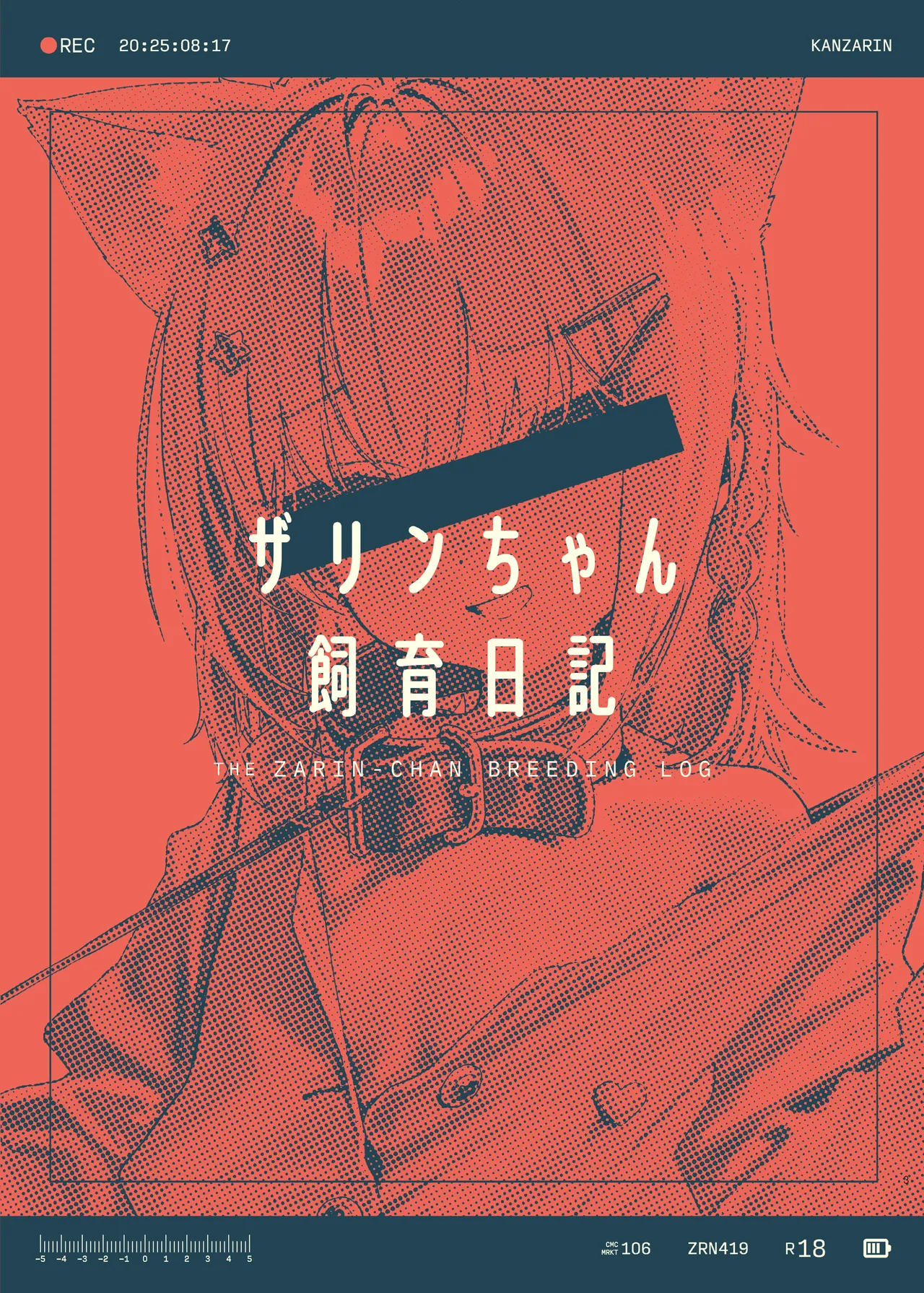 ザリンちゃん飼育日記 Page.2