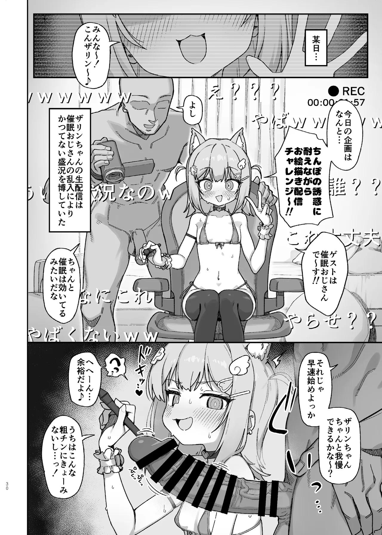ザリンちゃん飼育日記 Page.29
