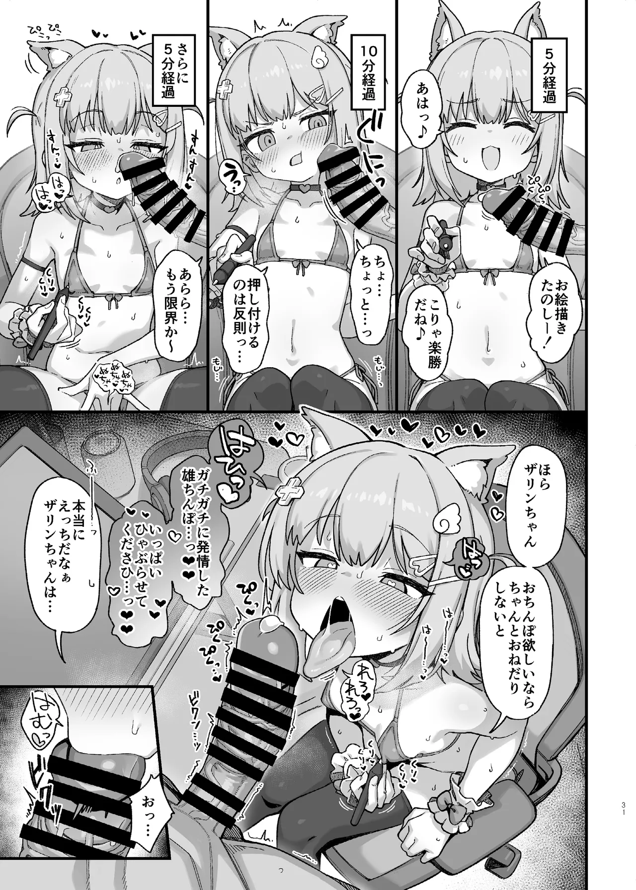 ザリンちゃん飼育日記 Page.30