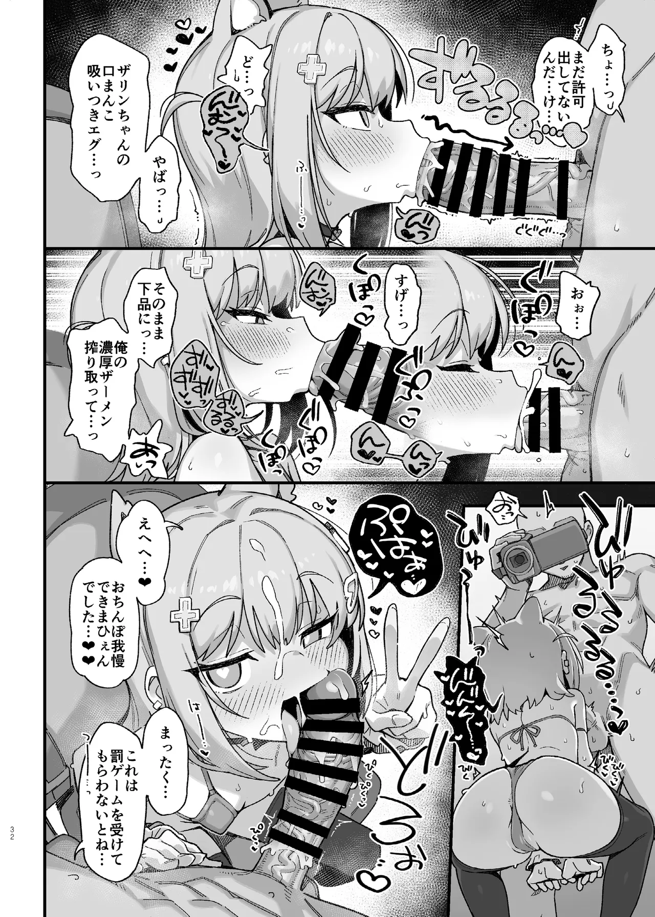 ザリンちゃん飼育日記 Page.31