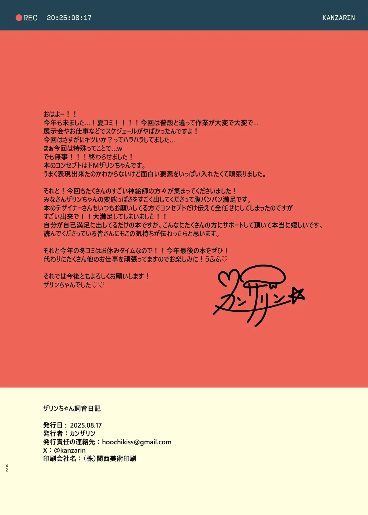 ザリンちゃん飼育日記 Page.41