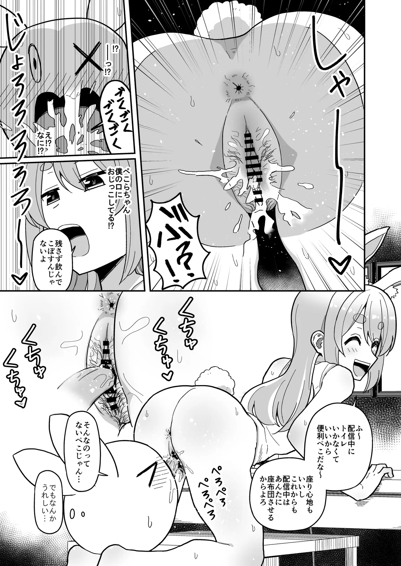 【0距離おもらしされる続きの漫画２ページ＋陰毛なし差分】ｐｋｒちゃんの汗でむれむれのおしりで長時間座布団にされてしまう哀れな野〇さぎ Page.3