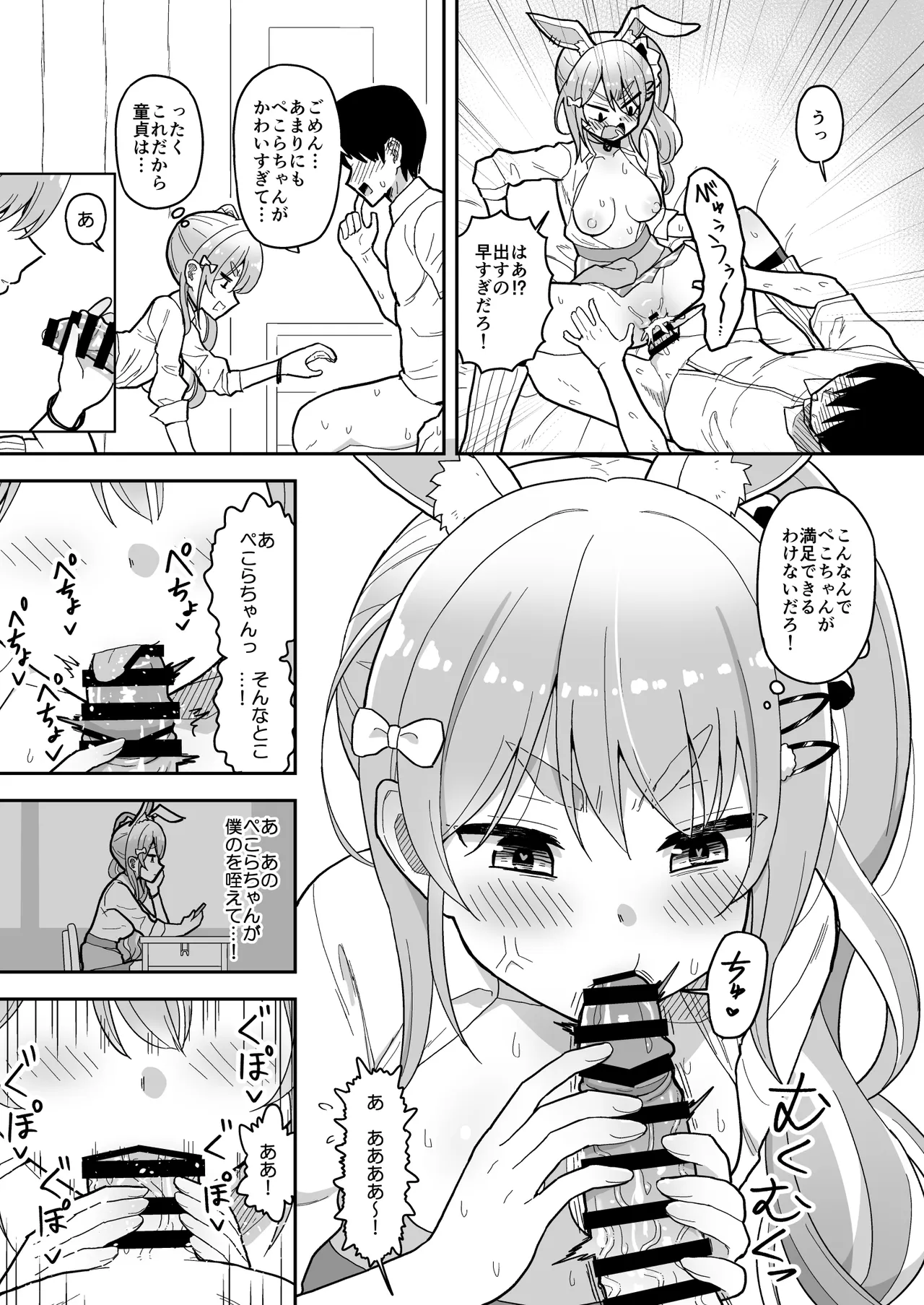【続きの漫画２ページ】ギャルうさぎがオタクくんの家に Page.2