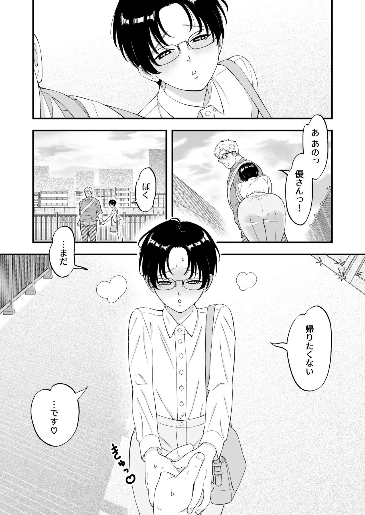 性少年は年上わんわんと恋をする Page.10