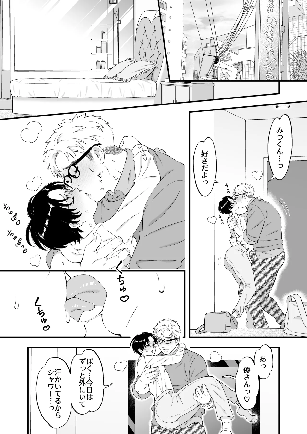 性少年は年上わんわんと恋をする Page.11